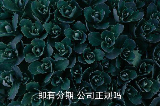 你借我贷是正规贷款公司吗(正规贷款公司贷款)? (https://www.962900.com/) 知识问答 第3张