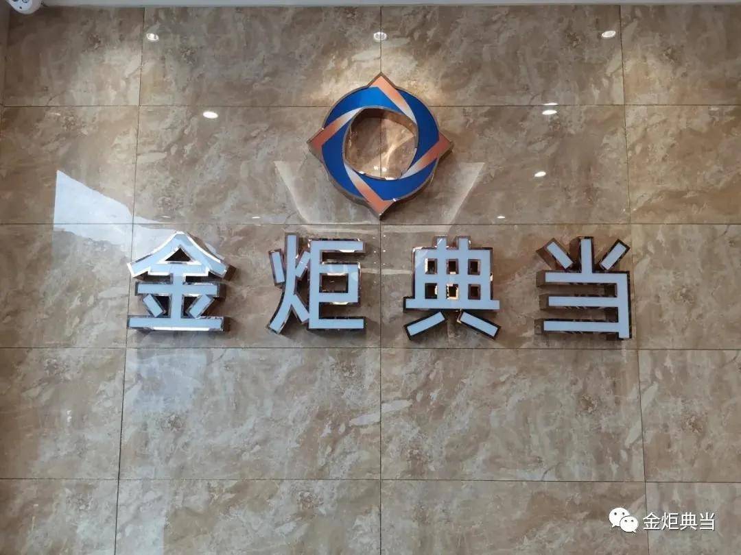 上海 汽车 典当 抵押(典当行车抵押)? (https://www.962900.com/) 知识问答 第1张