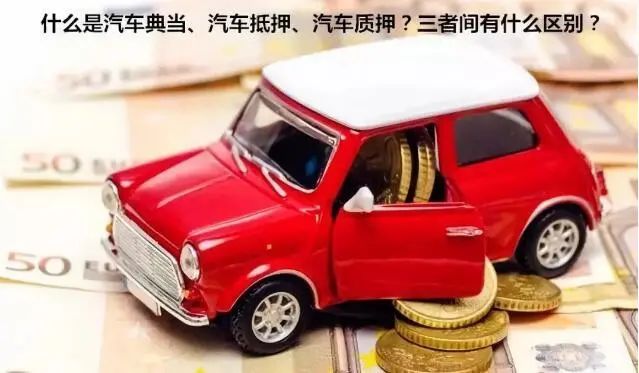 苏州吴门典当汽车抵押(吴江汽车典当)? (https://www.962900.com/) 知识问答 第1张