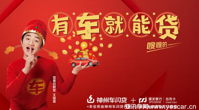 神州抵押车贷款(神舟车贷)? (https://www.962900.com/) 知识问答 第1张