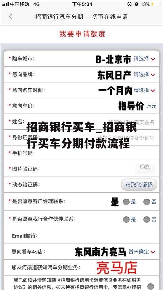 招商银行车主贷需要什么手续(招商车主贷手续银行需要多久)? (https://www.962900.com/) 知识问答 第2张