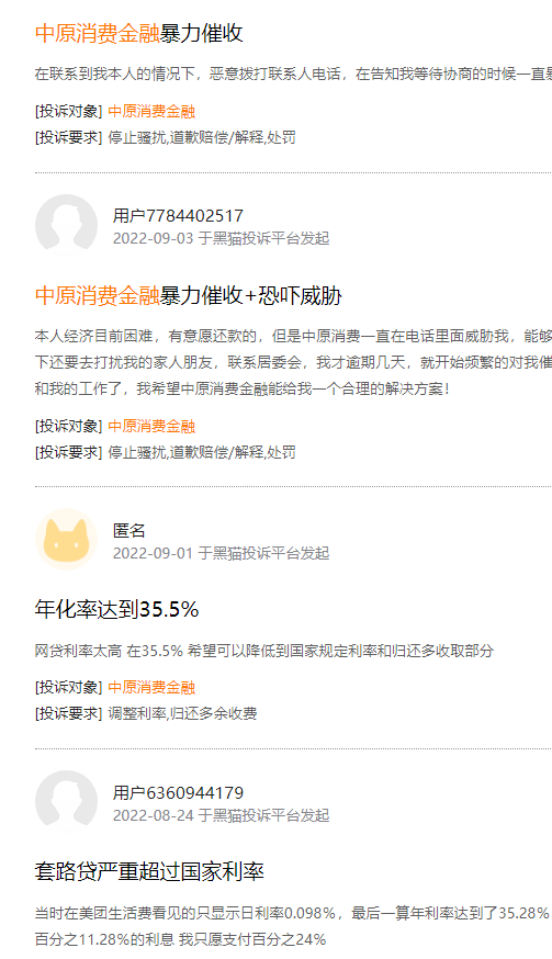 中原消费金融借钱(中原消费金融借钱电话人工)? (https://www.962900.com/) 知识问答 第3张