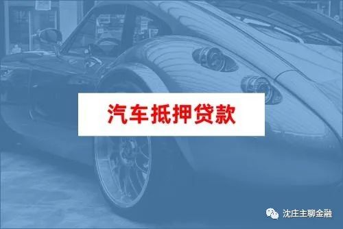 上海车抵押(上海车子抵押登记需要什么材料)? (https://www.962900.com/) 知识问答 第1张