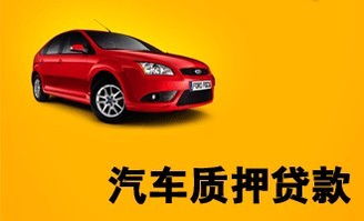 车辆抵押贷款平台(抵押贷款车辆平台有哪些)? (https://www.962900.com/) 知识问答 第1张