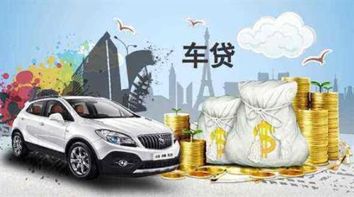 车辆抵押贷款怎么办理(抵押贷款如何办理车辆)? (https://www.962900.com/) 知识问答 第3张