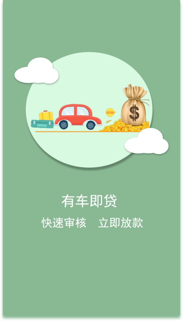 车主贷款有哪些app(车主贷款有哪些app利息低)? (https://www.962900.com/) 知识问答 第2张