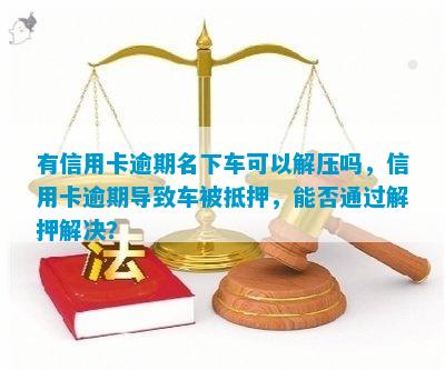 车子抵押用什么平台(抵押车子平台用途有哪些)? (https://www.962900.com/) 知识问答 第1张