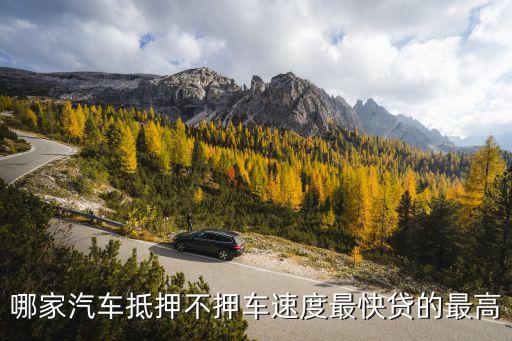 车子抵押贷款不押车(抵押贷款的车)? (https://www.962900.com/) 知识问答 第2张