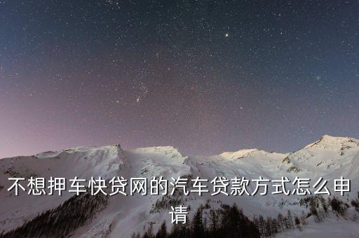 车子抵押贷款不押车(抵押贷款的车)? (https://www.962900.com/) 知识问答 第3张