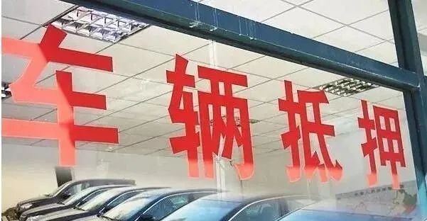 公司车辆怎么抵押贷款(抵押车辆给贷款公司)? (https://www.962900.com/) 知识问答 第1张