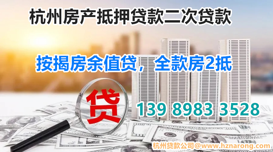 杭州汽车抵押贷款(杭州汽车抵押贷款不押车)? (https://www.962900.com/) 知识问答 第1张