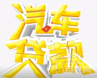 浦东汽车抵押贷款(抵押浦东贷款汽车怎么办理)? (https://www.962900.com/) 知识问答 第1张