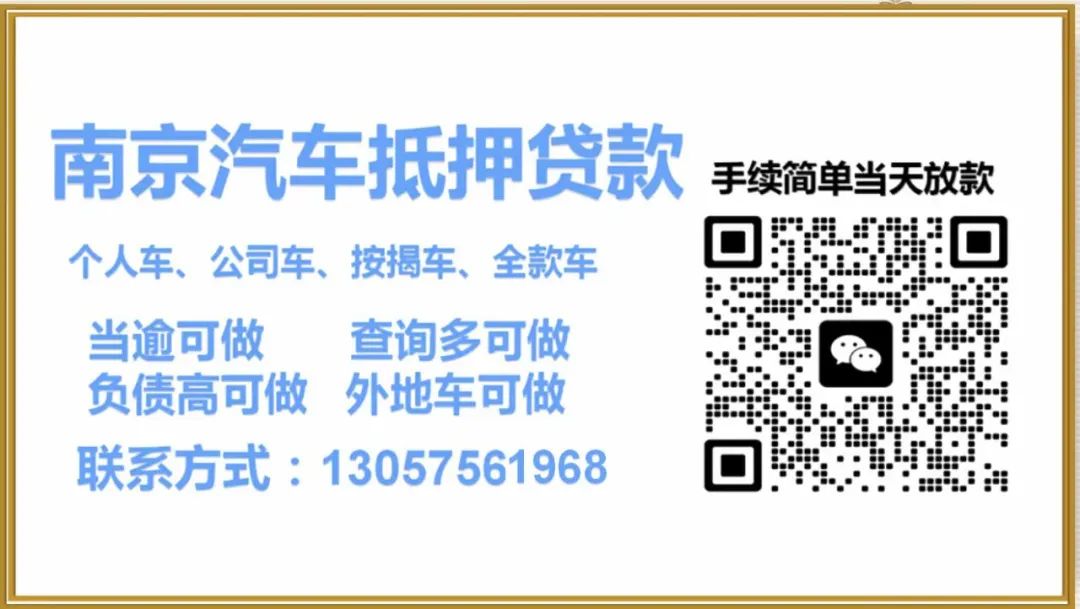 靖江汽车抵押贷款(汽车抵押贷款吧)? (https://www.962900.com/) 知识问答 第4张