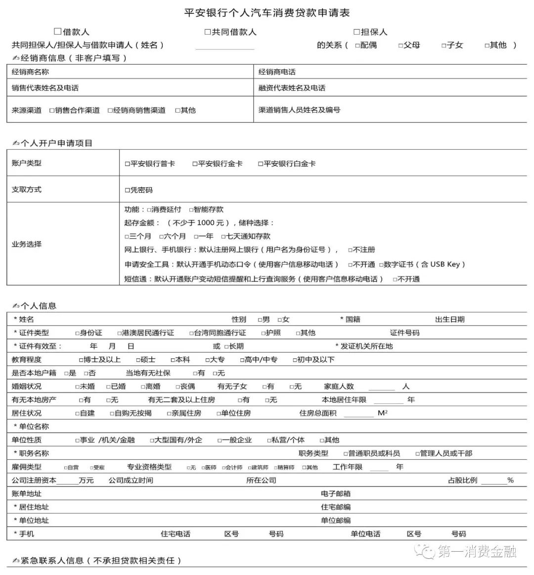 哪些银行受理汽车抵押贷款(汽车抵押向银行贷款麻烦吗)? (https://www.962900.com/) 知识问答 第4张