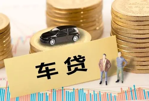 汽车抵押贷款利息多少(车子拿去抵押贷款利息)? (https://www.962900.com/) 知识问答 第1张