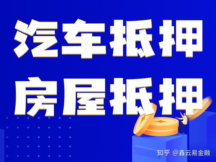 上海车辆抵押贷款公司(抵押上海贷款车辆公司怎么办)? (https://www.962900.com/) 知识问答 第1张