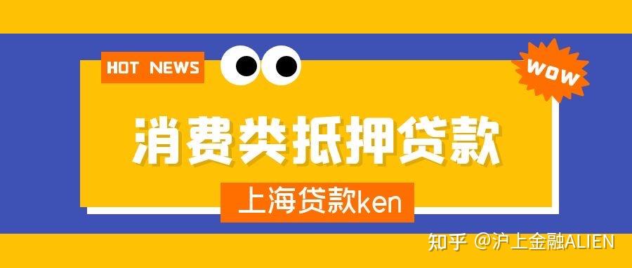 上海车辆抵押贷款公司(车辆抵押贷款上海)? (https://www.962900.com/) 知识问答 第4张