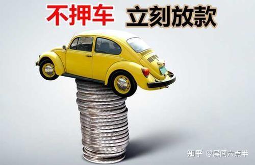 光福镇汽车抵押贷款(汽车抵押贷款收费标准)? (https://www.962900.com/) 知识问答 第3张