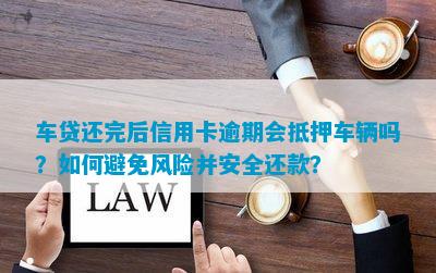 高新汽车抵押贷款(抵押高新贷款汽车可以吗)? (https://www.962900.com/) 知识问答 第4张