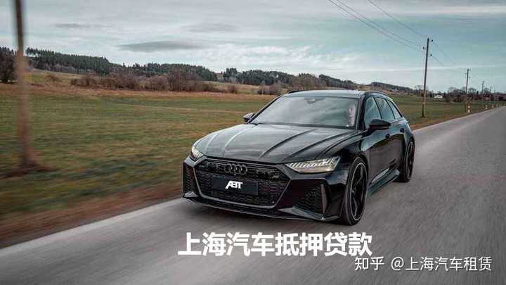 上海汽车抵押贷款哪个平台好(抵押上海贷款汽车平台好通过吗)? (https://www.962900.com/) 知识问答 第1张