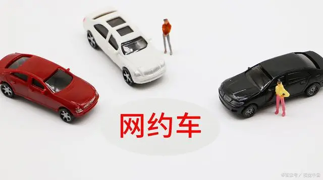 网约车抵押(抵押车网上销售平台)? (https://www.962900.com/) 知识问答 第2张