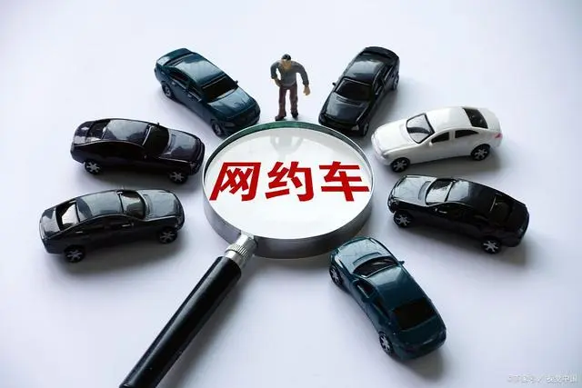 网约车抵押(抵押车网上销售平台)? (https://www.962900.com/) 知识问答 第3张