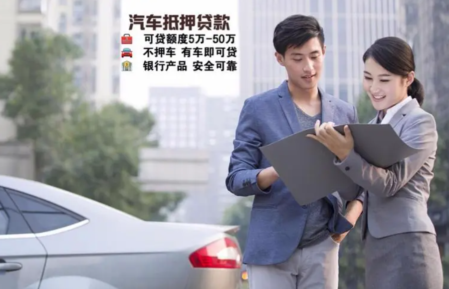 汽车抵押贷款不看征信不押车(汽车抵押征信)? (https://www.962900.com/) 知识问答 第4张