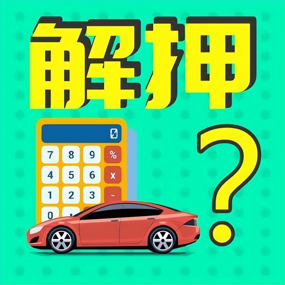 车辆抵押贷款在银行贷款(车贷银行抵押)? (https://www.962900.com/) 知识问答 第3张
