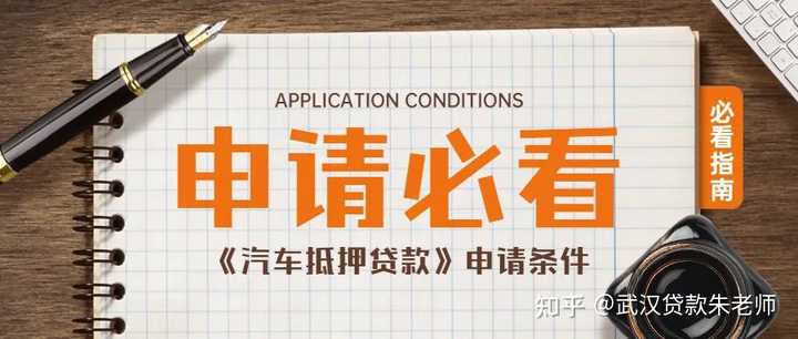 办理车辆抵押贷款的流程(抵押贷款流程车辆办理流程图)? (https://www.962900.com/) 知识问答 第1张