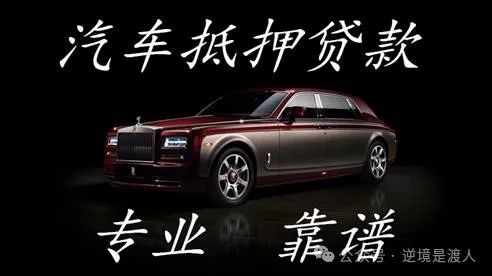 车辆抵押贷款民间(抵押贷款民间车辆能过户吗)？ (https://www.962900.com/) 知识问答 第2张