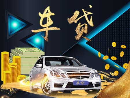 车辆抵押贷款如何申请(车辆抵押贷款申请表)？