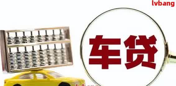 车辆抵押贷款那里办(抵押贷款汽车)？ (https://www.962900.com/) 知识问答 第2张