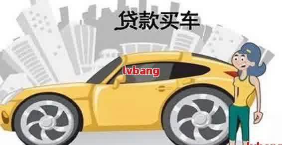 车辆抵押贷款那里办(抵押贷款汽车)？ (https://www.962900.com/) 知识问答 第3张