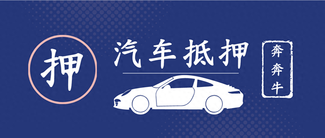 不看征信车辆抵押贷款(抵押车贷查征信吗)？ (https://www.962900.com/) 知识问答 第1张