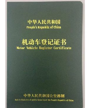 车辆抵押贷款登记手续(抵押手续登记贷款车辆怎么办)？ (https://www.962900.com/) 知识问答 第2张