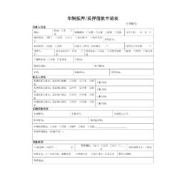 车辆抵押贷款登记手续(抵押手续登记贷款车辆怎么办)？ (https://www.962900.com/) 知识问答 第4张