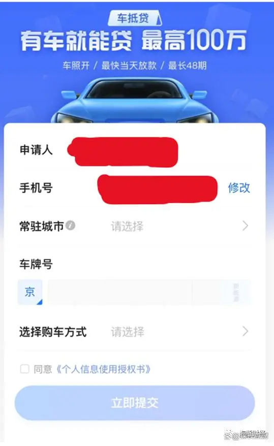 百信银行车抵贷(百信车贷客服电话是多少)？ (https://www.962900.com/) 知识问答 第1张