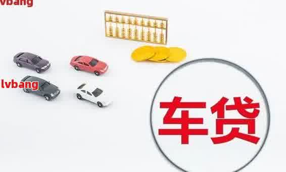 车抵贷利息太高了怎么办(抵押车贷利息高可以起诉吗)？ (https://www.962900.com/) 知识问答 第1张