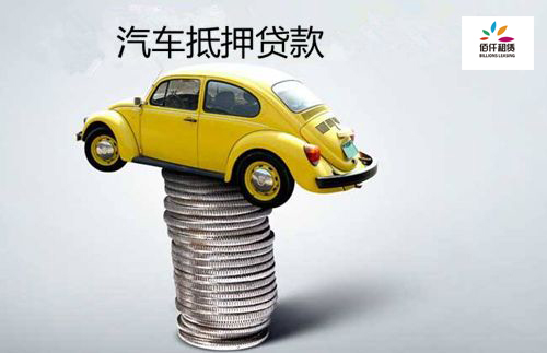车抵贷条件(车抵贷的优势)？ (https://www.962900.com/) 知识问答 第1张
