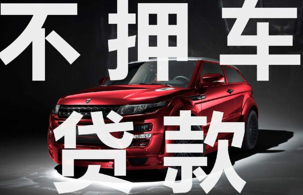 车抵贷上不上征信(抵押车贷款上不上征信)？ (https://www.962900.com/) 知识问答 第1张
