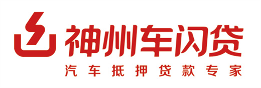 神州车抵贷怎么样(神州汽车贷款)？ (https://www.962900.com/) 知识问答 第1张