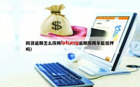 车不是本人能抵押贷款(抵押贷款车能买吗)？ (https://www.962900.com/) 知识问答 第2张