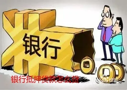 车子抵押贷款怎么贷去哪个银行(抵押车子贷贷款银行去哪里办理)？ (https://www.962900.com/) 知识问答 第1张