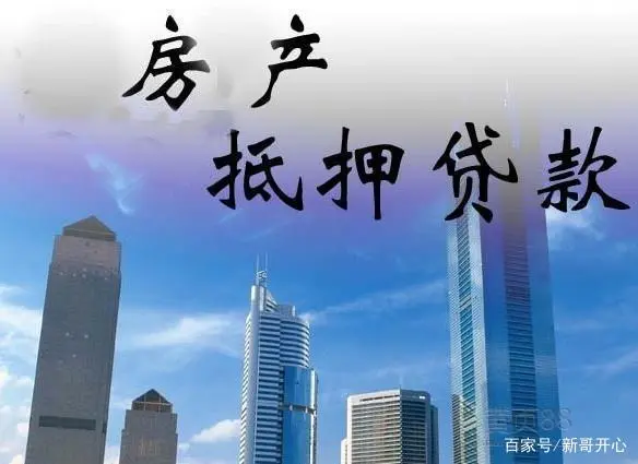 苏州的房产抵押贷款(抵押房产苏州贷款流程)？ (https://www.962900.com/) 知识问答 第2张