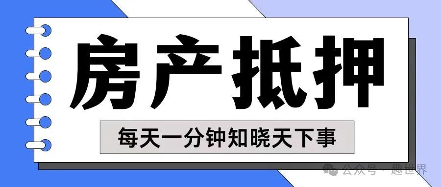 房产抵押贷款贷款苏州(贷款抵押房产苏州哪里办理)？ (https://www.962900.com/) 知识问答 第1张