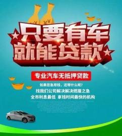 附近车辆抵押贷款公司(正规的抵押车贷款公司)？ (https://www.962900.com/) 知识问答 第6张