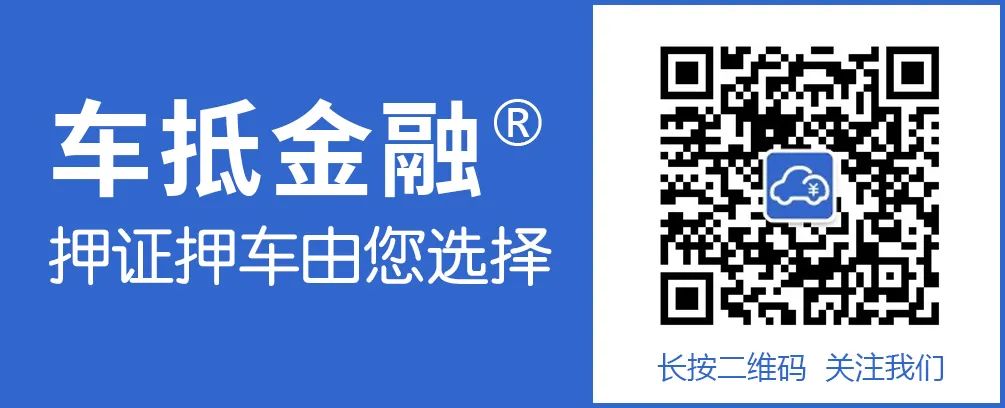 汽车抵押贷款哪家(抵押贷款汽车能签买卖合同吗)？ (https://www.962900.com/) 知识问答 第2张