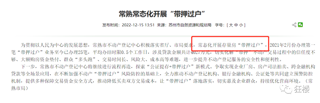 苏州姑苏区房产抵押贷款(姑苏区房子抵押)？ (https://www.962900.com/) 知识问答 第7张