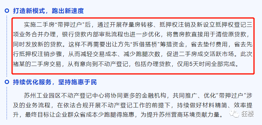 苏州姑苏区房产抵押贷款(姑苏区房子抵押)？ (https://www.962900.com/) 知识问答 第8张