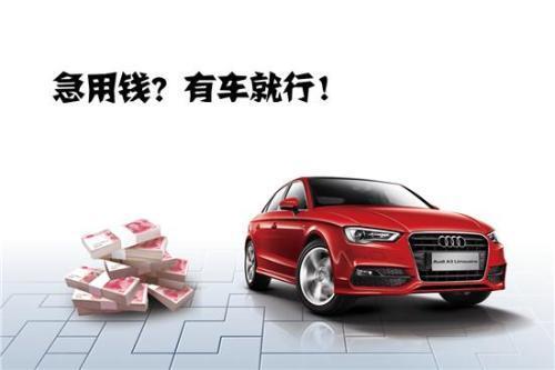 车辆抵押贷款需要(抵押贷款车辆需要什么资料)？ (https://www.962900.com/) 知识问答 第2张